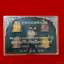 หลวงพ่อเปิ่น วัดบางพระ ปี 2537 