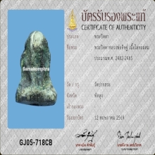 ปิดตาหลวงพ่อดิษฐ์ วัดปากสระ บัตรสมาคม
