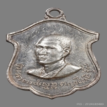 เหรียญหลวงพ่อสมภพ เตชปุญโญ วัดสาลีโข ปี2512 (รุ่นแรก)