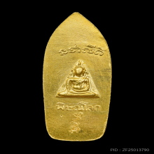 เหรียญลีลา นางพญาทองคำ วัดนางพญา พ.ศ. 2514