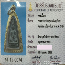 พระเนื้อผงใบลานพุทโธน้อย