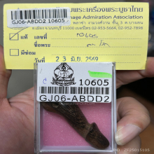 >>>..,ปลัดขิกหลวงพ่อโสก วัดปากคลองบางครก ศิลป์นิยม