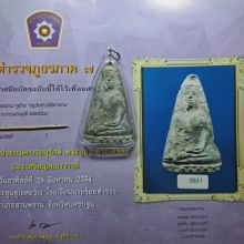 พระท่ากระดานหูช้าง( ตัดชิด )พระตัดรุ้งขาด จ.กาญจนบุรี ที่ 1 