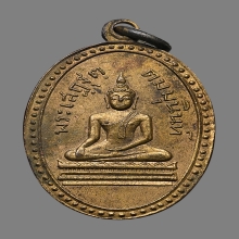 เหรียญพระพุทธเสฏฐตมมุนินทร์ วัดราชนัดดาราม ปี2492 (รุ่นแรก)