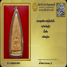 พระซุ้มเรือนแก้วลายกระจัง(ตำลึง) กรุวัดอรัญญิก เมืองพิษณุโลก