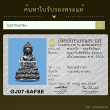 พระกริ่งสิทธัตโถ รุ่นแรก ปี พ.ศ.2508 พระนลาฎทองคำ