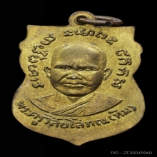 หลวงปู่ทวด รุ่น3 ปี04 บล็อคท็อป