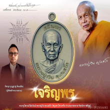 เหรียญหลวงปู่เวิน เนื้อทองคำ รุ่นเจริญพร มีจาร No.10