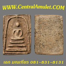 สมเด็จบางขุนพรหม พิมพ์สังฆาฏฺิ (กรุเก่า) + ตลับทอง