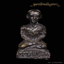 รูปหล่อโบราณหลวงพ่อฮวด