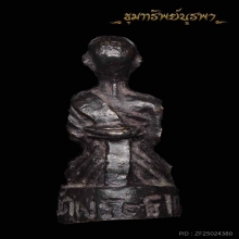 รูปหล่อโบราณหลวงพ่อฮวด