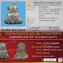 พระปิดตาเกศ อุ หลวงปู่เอี่ยม วัดหนัง