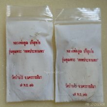 เหรียญ รุ่นคุณพระเทพประทานพร หลวงพ่อคูณ วัดบ้านไร่ ปี 36 