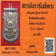เหรียญพุทธซ้อน หลวงปู่ทวด ปี 2511 เนื้ออัลปาก้า บล็อกนิยมสุด