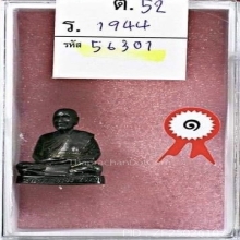 รูปหล่อหลวงพ่อมุม วัดนาสัก ปี๒๕๑๙ เนื้อนวะโลหะ