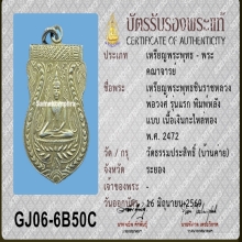 เหรียญพระพุทธชินราช หลวงพ่อวงศ์ ปี 2472 เนื้อเงินหลังแบบ