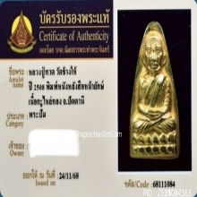 หลวงปู่ทวด วัดช้างให้ หลังหนังสือหน้ายักษ์ ปี2508