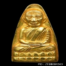 หลวงปู่ทวด วัดช้างให้ หลังหนังสือหน้ายักษ์ ปี2508
