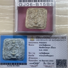 +บัตรสมาคม พระกรุวัดคู้สลอด ขี่ครุฑ
