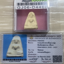 +บัตรสมาคม พระผงกรรมฐาน หลวงปู่ดู่