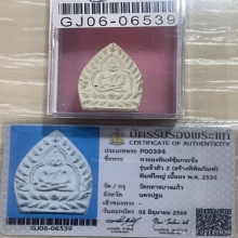บัตรสมาคม เจ้าสัว2 หลวงปู่บุญ วัดกลางบางแก้ว เนื้อผง