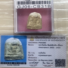 +บัตรสมาคม กรุวัดเงินคลองเตย ซุ้มกอฐานสูงมีหน้าตา