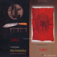 ๙ ผ้ายันต์ราชสีห์หลวงพ่อเดิม วัดหนองโพ ๙