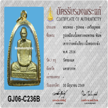 พระรูปเหมือนปั๊มพิมพ์เข่ากว้างหลังเรียบ หลวงพ่อพรหม ถาวโร 
