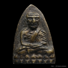 หลวงปู่ทวดวัดไทร หลังเตารีด เนื้อทองเหลือง ปี 2506
