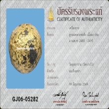 ลูกอมหลวงพ่อดิ่ง 