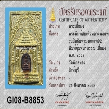 พระสมเด็จ สิทธิมงคล แพ 92 หลวงพ่อแพ วัดพิกุลทอง ปี 2537 