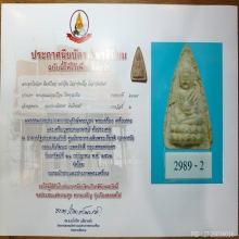 พระพุทโธน้อย พิมพ์ใหญ่ หน้าจีน หลังยันต์เฑาะบนบัว