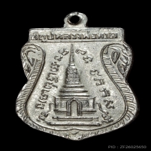 เหรียญพุทธซ้อนลป.ทวด ปี 2511