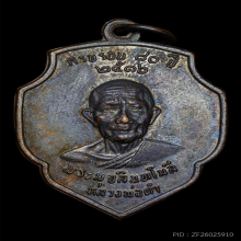 เหรียญหลวงพ่อดำ วัดตุยง รุ่นแรก ปี2516 บล็อกทองคำ