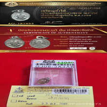 เหรียญเม็ดแตง หลวงปู่ทวด ปี2508 บล็อก ณ แตก หลังหนังสือเลยหู