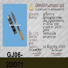 มีดหมอ หลวงพ่อเดิม วัดหนองโพ ( แท้ทุกสนาม )