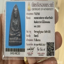 ลป.ทวดเตารีดเล็กอาปาเช่ปี2505สววผิวเดิมๆ