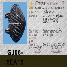 เบี้ยแก้ หลวงปู่เพิ่ม วัดกลางบางแก้ว ( จบแท้ )