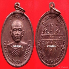 เจริญพรบน ทองแดง บล๊อคนิยมสุด ล.ใหญ่ ผิวน้ำหมาก พร้อมบัตร