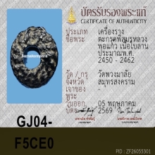 พิสมรหลวงพ่อแก้ว วัดพวงมาลัย ( สมบูรณ์100% )