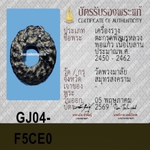 พิสมรหลวงพ่อแก้ว วัดพวงมาลัย ( สมบูรณ์100% )