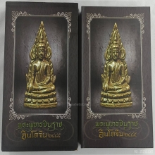 หนังสือพระพุทธชินราชอินโดจีนปี2485