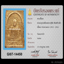 เศียรเล็ก หลวงปู่ทิม วัดละหารไร่ ปี2516