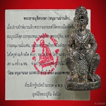 หนุมานครองเมืองหลวงปู่ผาด ฐิติปัญโญ วัดบ้านกรวด จ.บุรีรัมย์