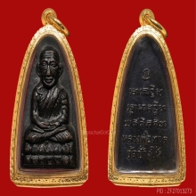 พระหลวงพ่อทวด หลังหนังสือใหญ่ ปี 2505 เนื้อทองเหลืองรมดำ