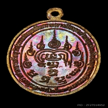 เหรียญรุ่นแรกพ่อท่านเอื้อม วัดบางเนียน ปี 2533