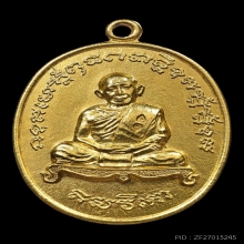 เหรียญเจริญพร หลวงปู่ทิม เนื้อทองคำ