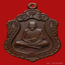 เหรียญเสมาหลวงปู่หมุน รุ่นมหาสมปราถนา 3 โค๊ต 2543