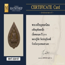 เหรียญพัดยศเล็ก หลวงปู่โต๊ะ วัดประดู่ฉิมพลี ปี 2516 ทองแดง