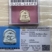 +บัตรสมาคม กรุวัดเงินคลองเตย ซุ้มกอฐานสูงมีหน้าตา